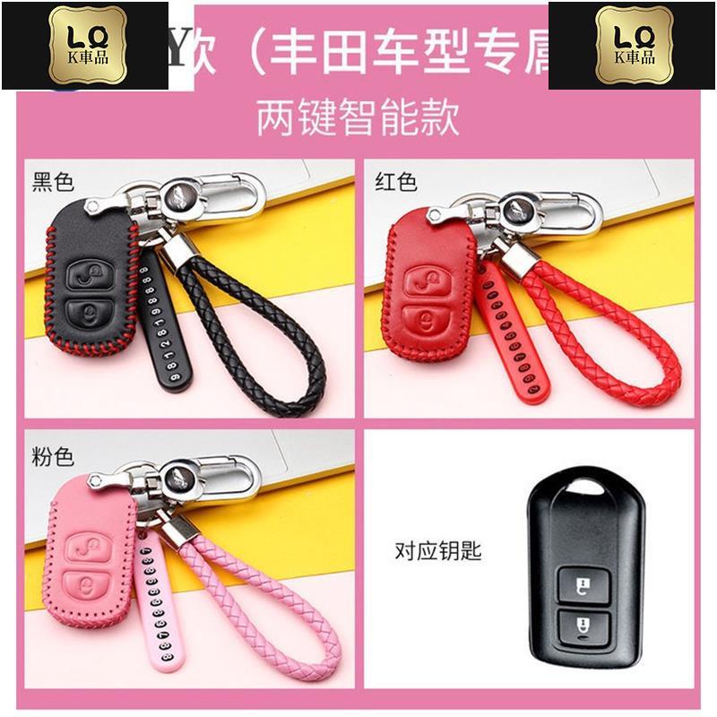 Lqk適用於車飾 豐田豐田鑰匙包皮套 AURIS鑰匙包、汽車鑰匙套SIENTA/VIOS鑰匙皮套ALTIS/凱美瑞/雅力