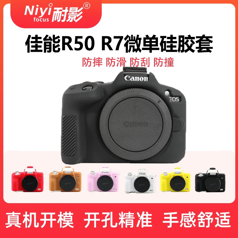❣耐影 適用于R50硅膠套Canon佳能 EOS R50   R7硅膠套相機包 可愛保護套 軟套 卡通創意VLOG防塵便