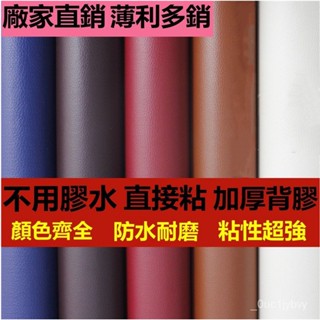 桃園出貨沙發修補 皮革貼 沙發貼皮 自粘皮革貼 汽車內飾修補丁 自粘皮革 皮沙發修補貼 皮革補丁貼 皮革修補