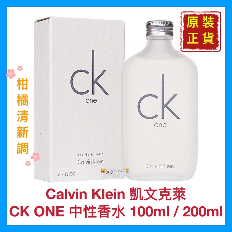 【Calvin Klein 凱文克萊】CK ONE 香水 香氛 淡香水 中性香水 開發票 100/200ml【精鑽國際】