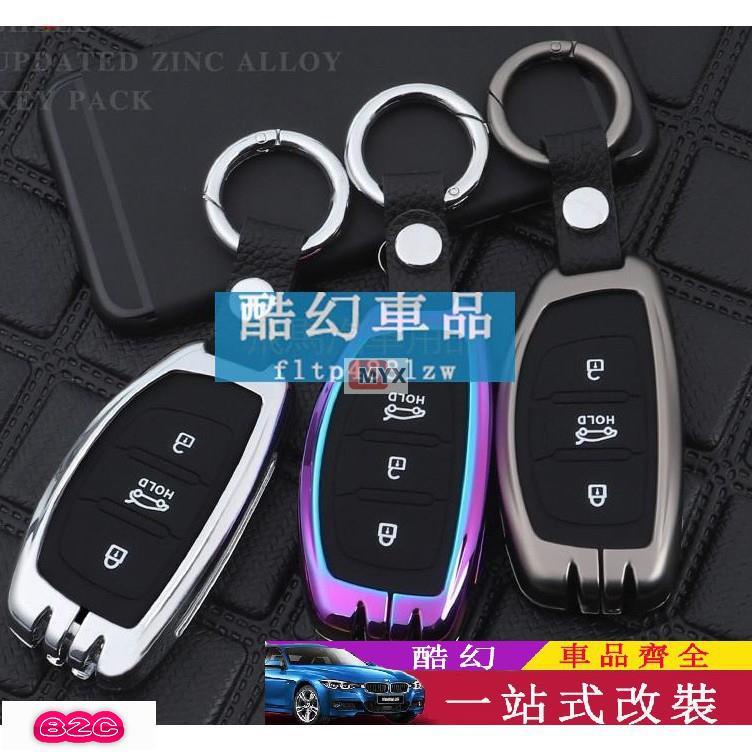 Myx車品適用於~車用HYUNDAI現代汽車鑰匙包 TUCSON遙控器保護殼 Elantra  高檔金屬 鑰匙套 感應鑰