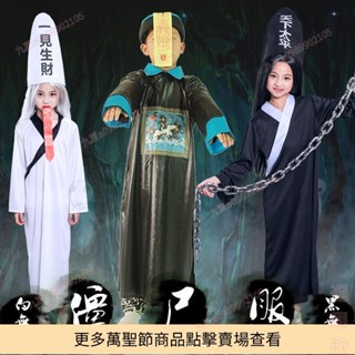 ✨熱銷熱銷✨萬聖節 兒童 黑白無常衣服 兒童 僵屍服 兒童鬼衣 Cosplay 角色扮演 變裝派對 舞臺 表演服裝
