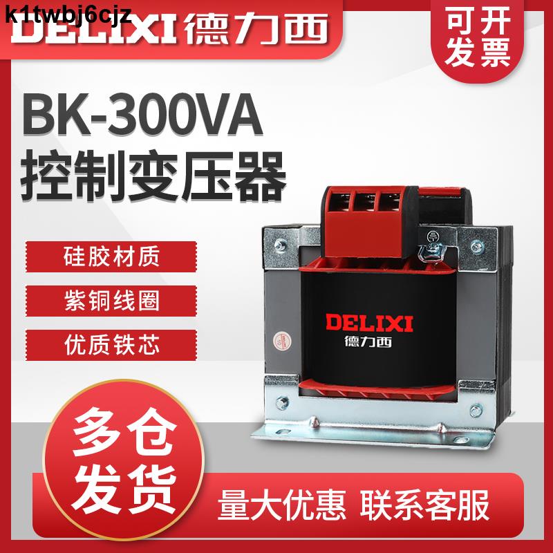 免運費遊戲德力西300W控制變壓器BK-300VA輸入380V/220V轉變110V/36V/24V/6V