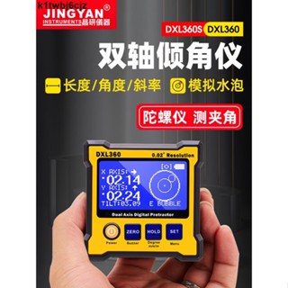 免運費晶研雙軸電子水平儀角度尺角度規量角器高精度帶磁性數顯傾角儀盒