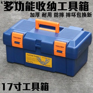 免運費17寸塑膠工具箱 多功能家用五金手動工具維修工具盒 車載收納箱