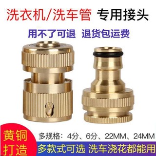 熱賣低價/全銅洗車水管接頭配件洗衣機水龍頭快速接頭嘴萬能通用卡扣轉接頭/優品