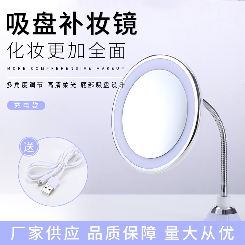 【販賣美好】工廠供應LED補光吸盤化妝鏡 10倍放大萬向360度彎折化妝鏡LED鏡子