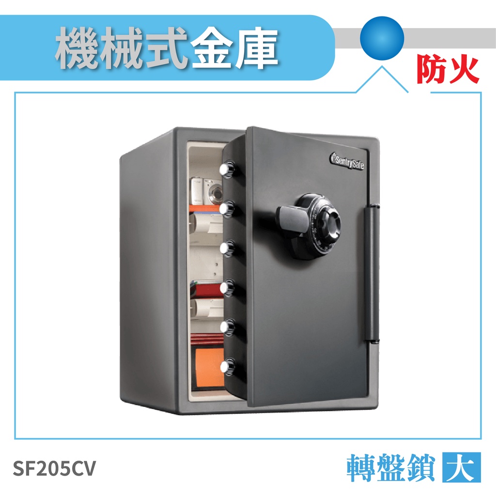 SentrySafe  防火金庫 大  SF205CV 機械式密碼鎖保險箱 保險櫃 防盜 防盜金庫 保險金庫