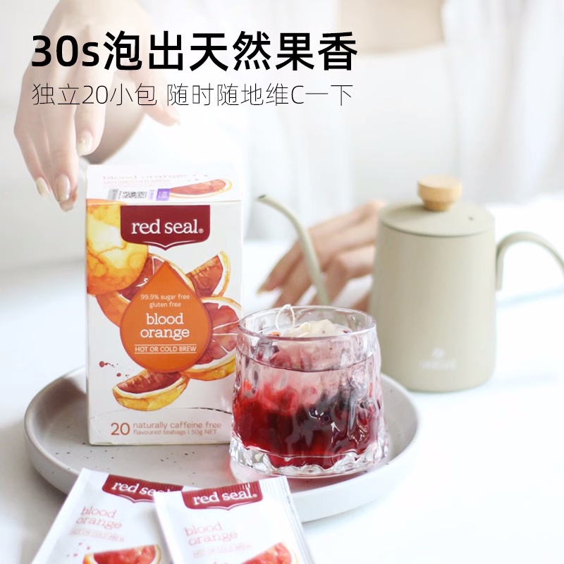 水果茶  Red seal红印血橙風味花茶水果茶鮮果凍干速溶冷泡水果茶包獨立包裝飲品