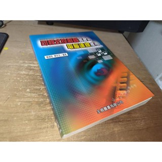 可程式控制器實習與電腦連線應用 楊鍚凱 陳世宏 全威 9867953665 含光碟 側面少數黃斑內頁佳 9D 二手書