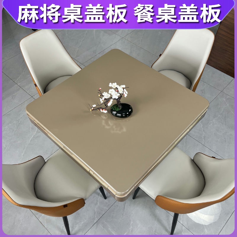 【廠家直銷】麻將桌蓋板自動麻將機面板通用餐桌正方形桌板麻將機蓋板機麻桌面