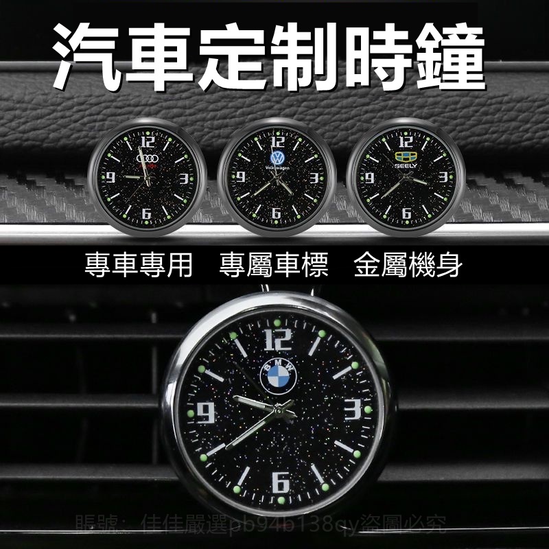 汽車時鐘 賓士 BMW 車用時鐘 車載時鐘 時鐘 造型時鐘 車用裝飾 AMG 福特 福斯 本田 馬自達 汽車裝飾 時鐘