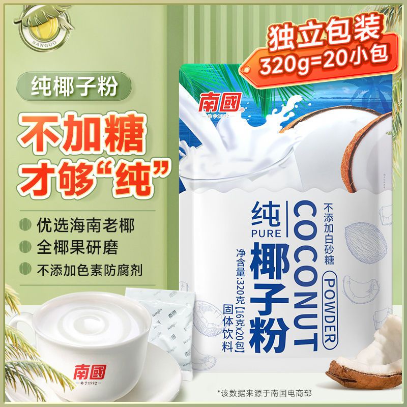 純椰子粉320g營養早餐袋裝椰麥片420g椰原漿粉沖飲組合