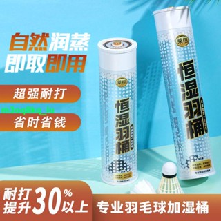 # #運動大賣##恆濕羽桶 專業羽毛球加濕桶 蒸球桶,羽毛球加濕器,蒸球機