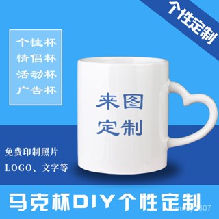 客製化馬克杯 diy 生日禮物 教師節禮物 訂製 圖片 文字 情侶馬克杯 陶瓷杯 帶蓋勺 情侶禮盒 水杯禮盒