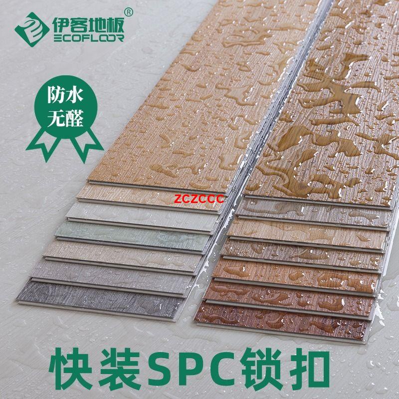 #伊客SPC鎖扣地板PVC石塑卡扣式防水加厚耐磨5mm人字拼塑膠地板