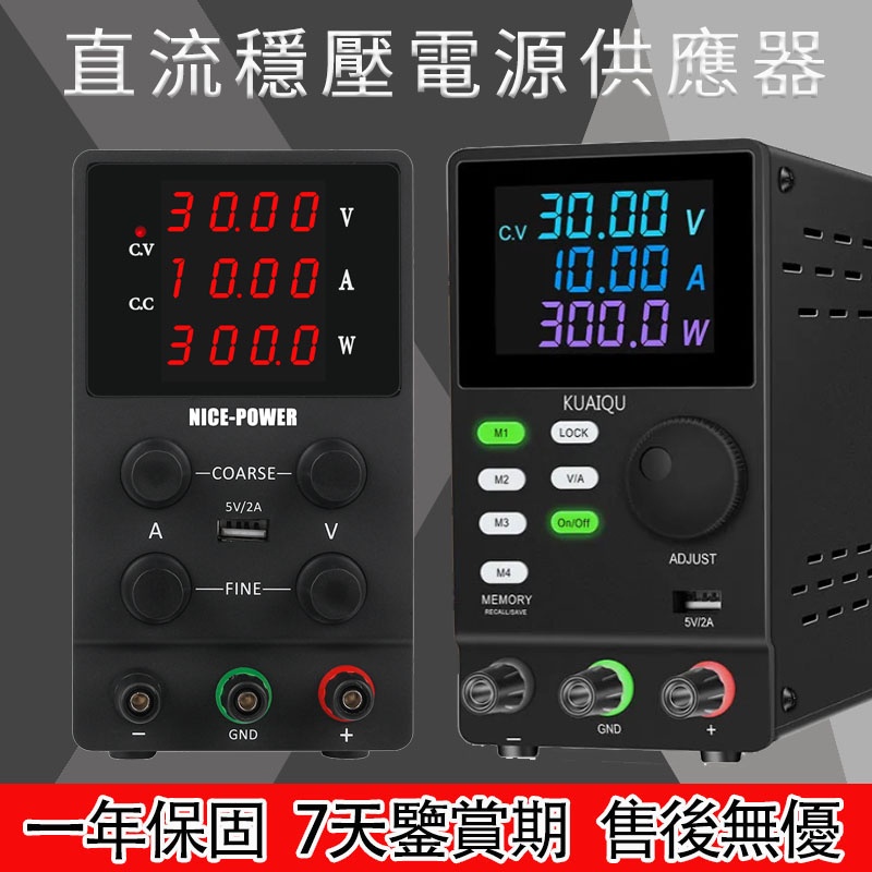 ❂【臺灣110v】可調電源供應器 30V10A/60V5A 直流電源供應器