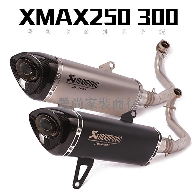 ☎適用于 XMAX250排氣管前段 XMAX300踏板車改裝前段全段彎管排氣管