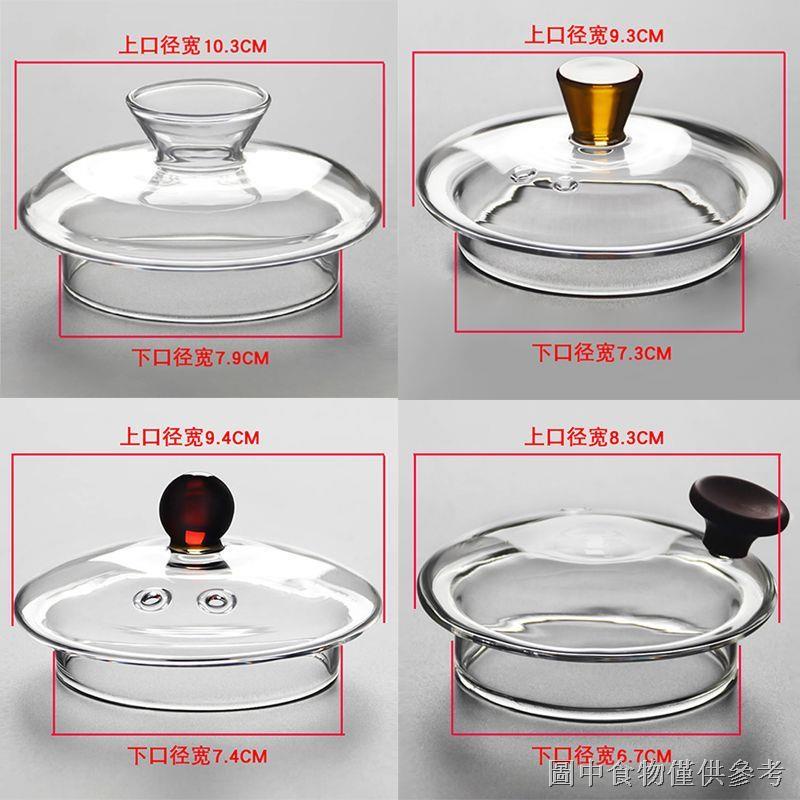 熱賣現貨 玻璃壺蓋子配蓋花茶壺蓋子零配耐高溫燒水壺蓋子茶杯蓋配件ZP