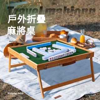 便攜式麻將桌 折疊麻將桌 戶外麻將桌 旅行折疊套裝手提實木麻將桌 旅行麻將