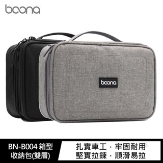 baona BN-B004 箱型收納包(雙層) 行動電源收納包 旅行收納包 行動硬碟收納包 旅行收納袋 保貼大王