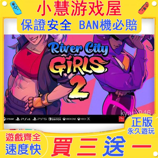 【買三送一】Switch遊戲 熱血少女物語2 下載版 任天堂 NS 數位版