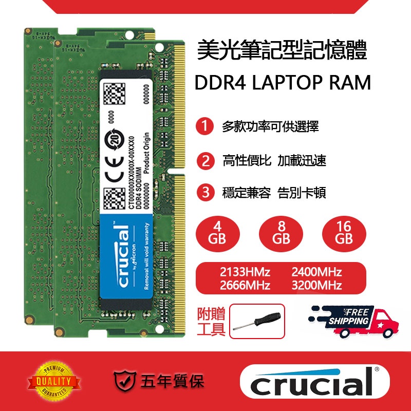 ❂【全新】英睿達Crucial DDR4 4GB 8GB 16GB 3200/2400/26