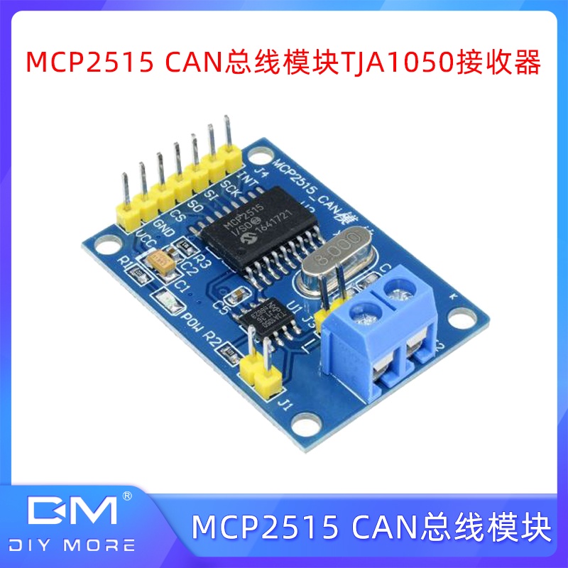 MCP2515模塊 TJA1050接收器 SPI 51單片機程序例程 CAN總線模塊