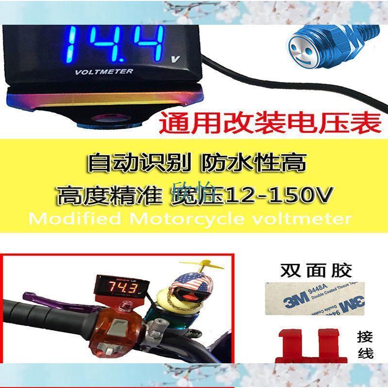 KOSO電壓表機車電摩改裝電動車電壓表配件12-150V伏通用顯示錶