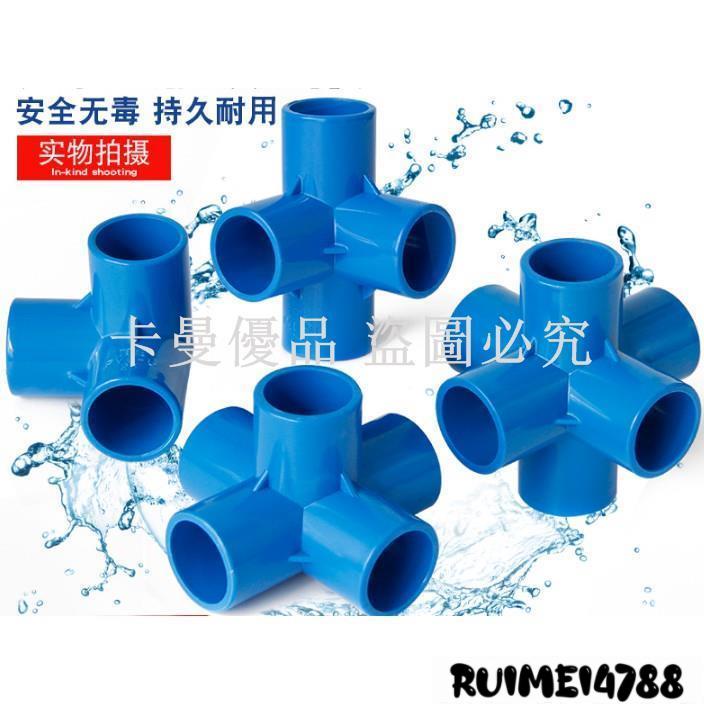 卡曼_pvc立體三通四通五通六通塑膠配件直角架子給水管接頭藍色管件#管件#三通#水管接頭#1