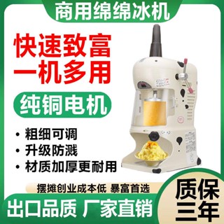 #宅配免運韓國綿綿冰機商用奶茶店大型雪花冰沙冰碎冰機電動冰沙機刨冰機