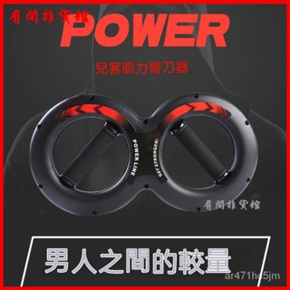 8字臂力器腕力器增強手腕阻力速臂器臂力握力器室內健身器材 健臂器 臂力器 360度旋轉 速臂器 臂熱器 舉重深蹲硬舉臥推