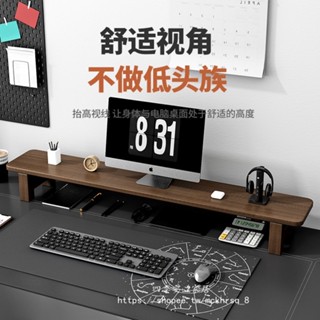 【四季安心家居】電腦顯示器增高架辦公桌面擱板置物架實木收納托架胡桃木支撐架子S230801