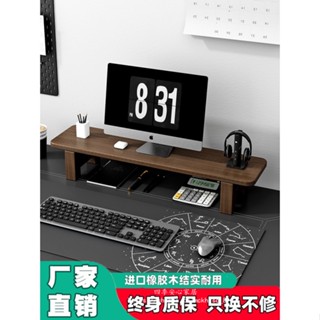 【四季安心家居】電腦顯示器增高架筆記本支撐架子辦公桌面擱板置物架實木收納托架S230801