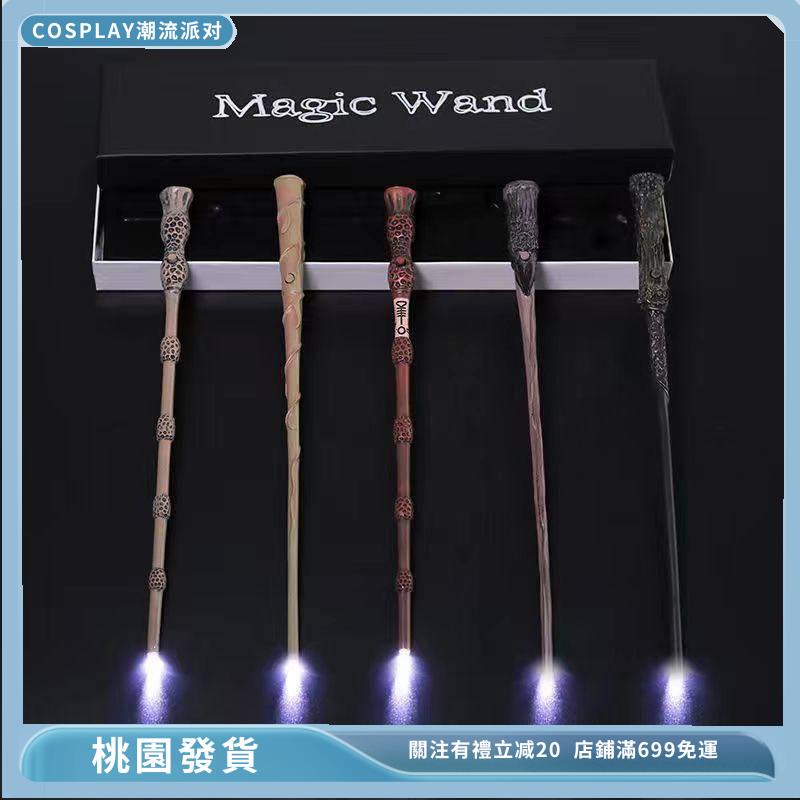 台灣現貨 哈利波特魔杖周邊 魔法杖 兒童魔法棒權杖 赫敏鄧布利多 熱賣哈利波特COS表演魔法棒 新款發光魔杖0