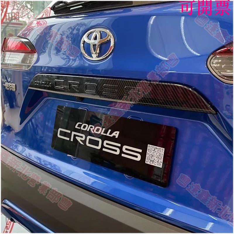 免運新北♕TOYOTA豐田 20-23年 COROLLA CROSS 尾門飾板 卡夢 後飾條 CC 後門改裝 車牌上飾條