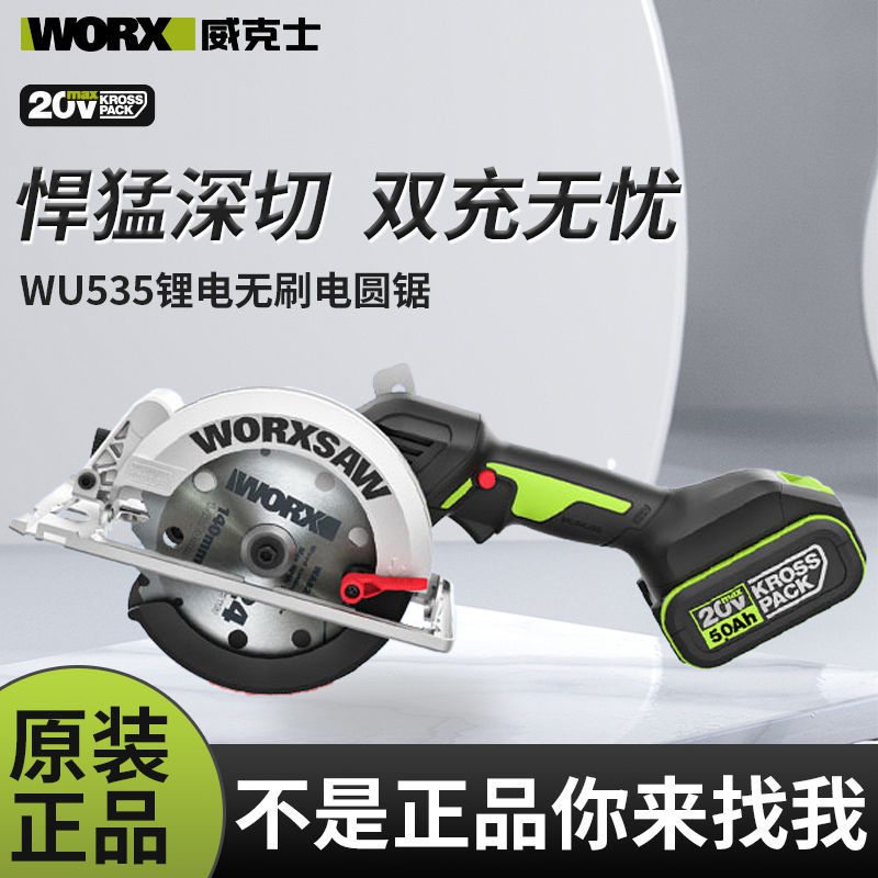 #免运威剋士WU535充電式鋰電電圓鋸木工大功率無綫電鋸切割機電動工具