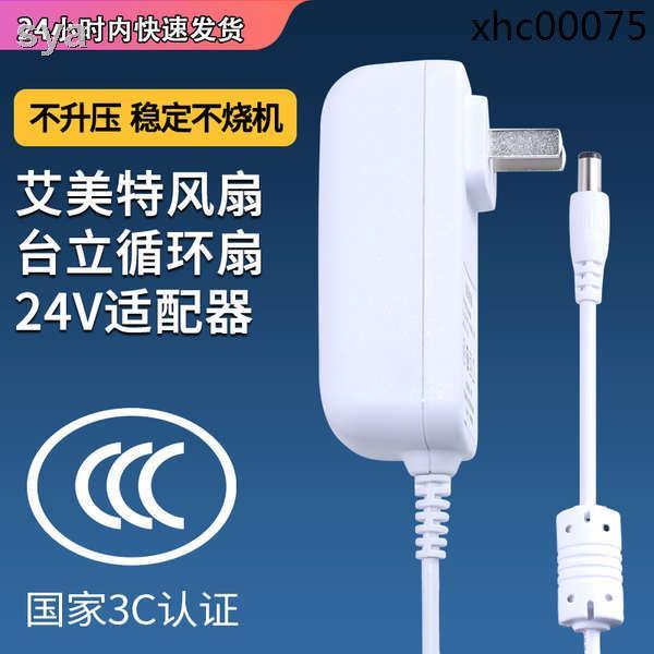 =熱銷· 適用於艾美特直流電風扇電源適配器24V落地扇Airm配件CS30-RD13/S35207R充電器線