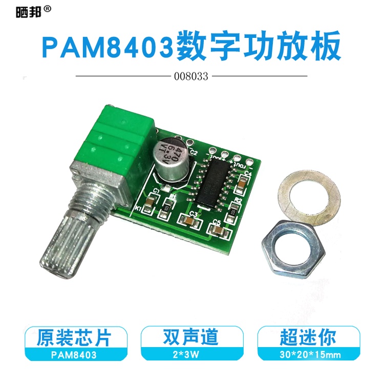 推薦PAM8403迷你小數字功放板模塊雙聲道 2*3W帶開關電位器 USB供電5V