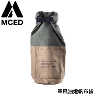 【MCED 軍風油燈帆布袋《軍綠/棕色》】3G6005/收納袋/露營燈收納袋/汽化燈收納袋/裝備袋