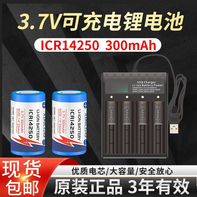 手錶電池 電池ICR14250充電鋰電池大容量3.7V手電筒瞄準器激光燈代替ER/CR14250