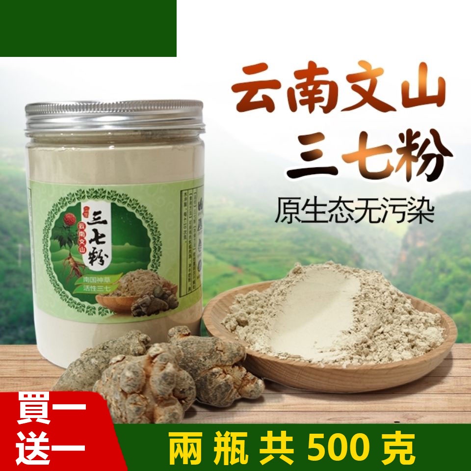 熱賣 ☵✢【三七粉】【買1送1共500g】正品 20頭 三七粉250g 雲南文山超細純三七粉100g