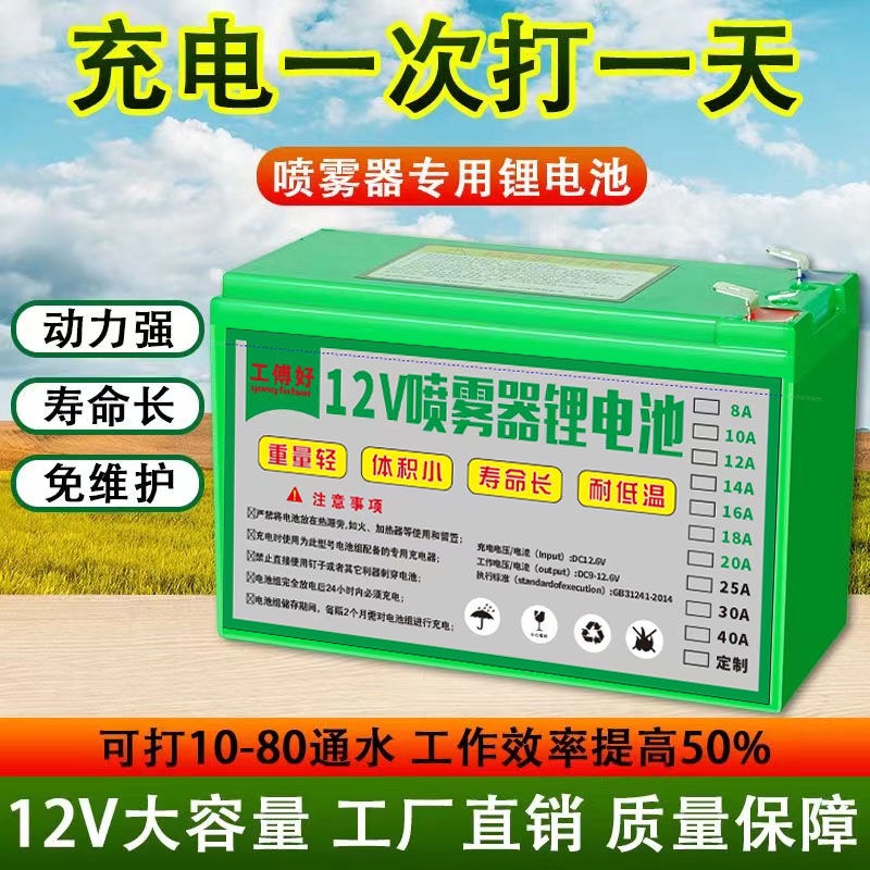 電動噴霧 農具 12v噴霧器鋰電池大容量音響照明燈蓄電池農用電動打藥機電瓶