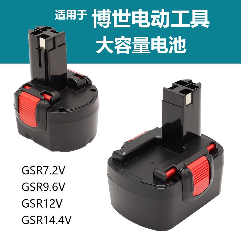 割草機 電鑽 適用Bosch博世手電鉆電池7.2v9.6v12v14.4v電動起子GSR12-2充電器