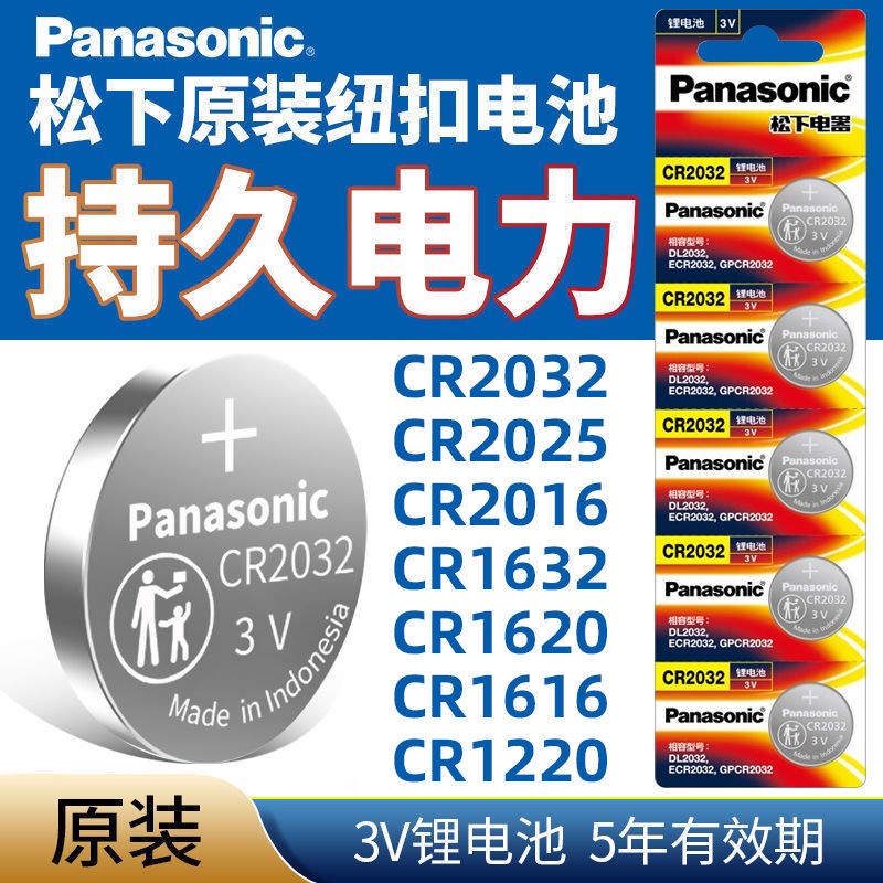 鑰匙 耳機 紐扣電池 松下cr2032紐扣電池cr2025/cr2016汽車鑰匙遙控器秤體重秤電子3V