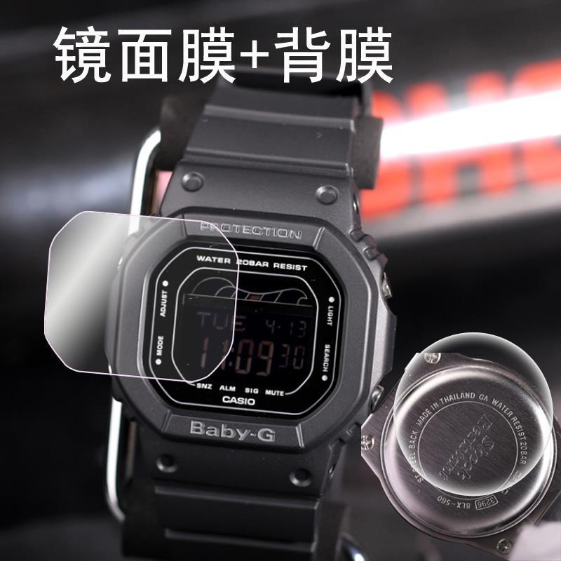 手錶膜 錶盤膜 BGD-560手表鋼化膜BABY-G小方塊BLX-560-1/2/3/7手表貼膜4/1背膜
