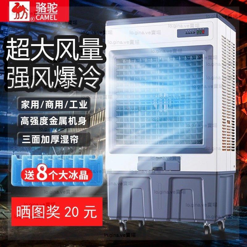 【八年之秋】駱駝工業冷風機制冷空調扇水空調水風扇工廠房商用冷風扇制冷新款