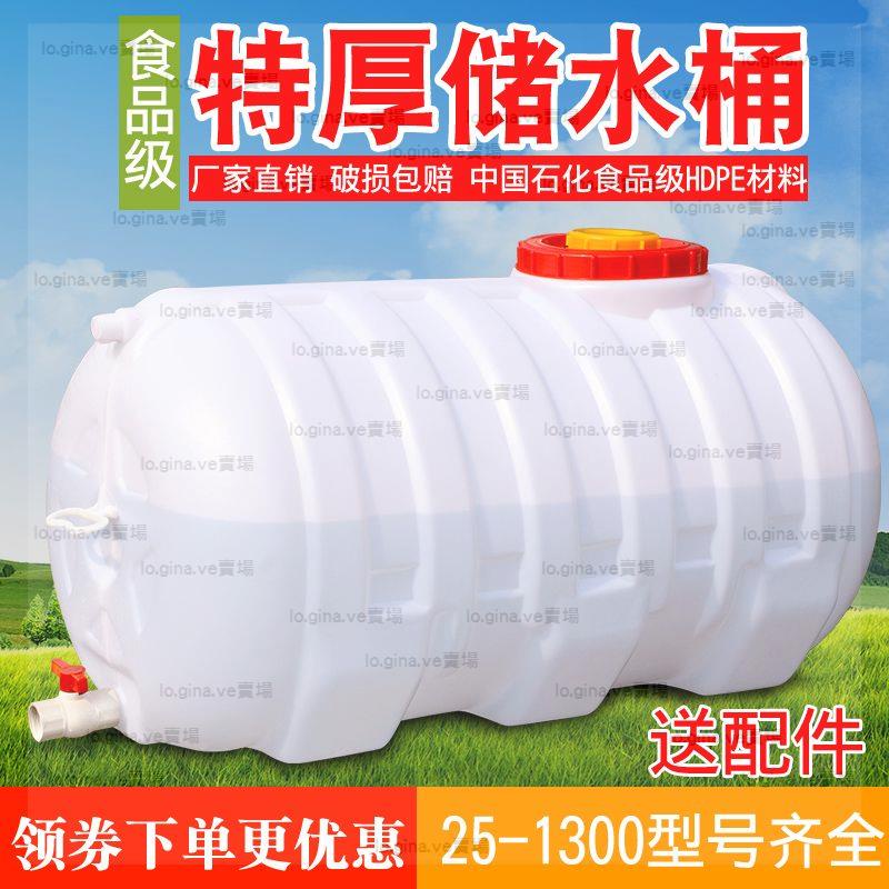 【八年之秋】蓄水箱臥式水桶特厚儲水桶加厚家用水桶長方形水桶水塔食品級水桶
