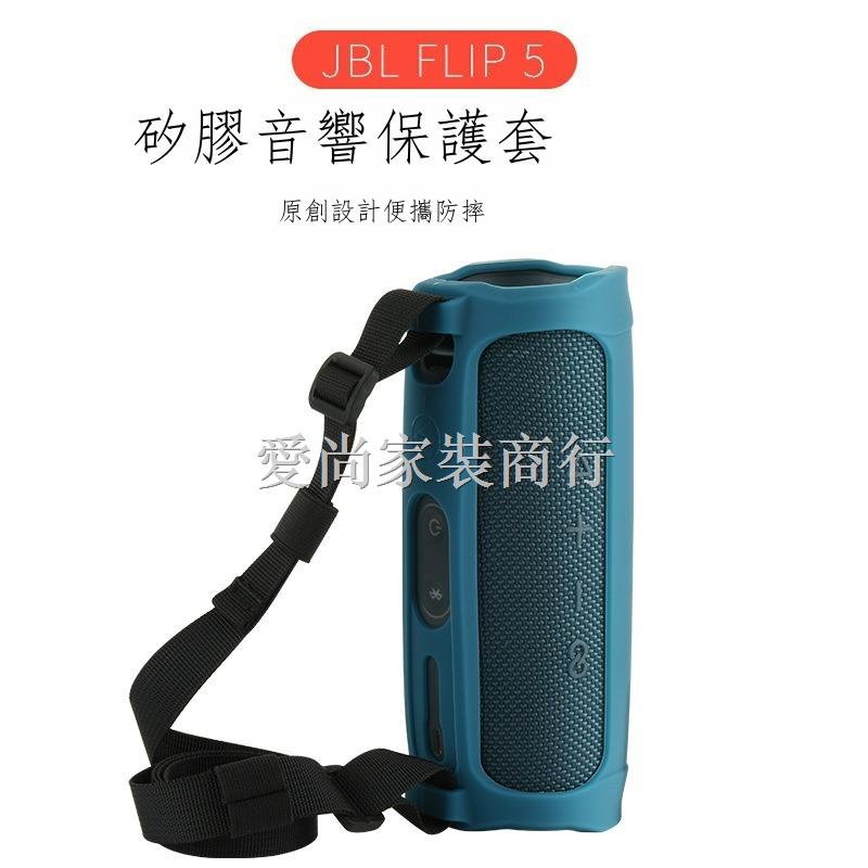 ☂適用于JBL Flip5音箱硅膠保護套 萬花筒5代音箱鏤空便攜軟硅膠套