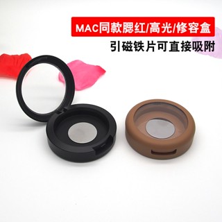MAC表參道高光替換盒修容盒腮紅盒子空盒磁性Melba替換裝分裝盒6g